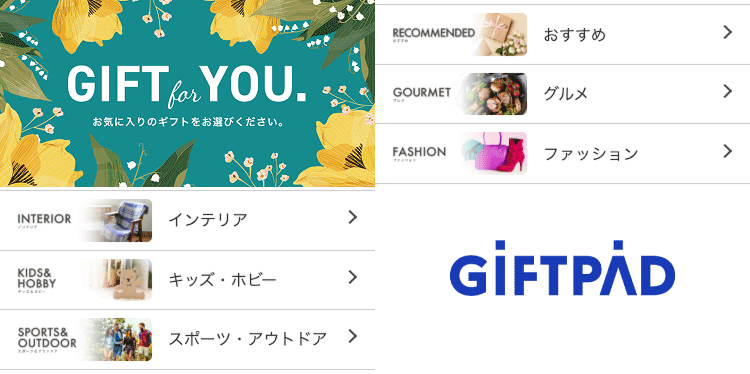WEBカタログギフトのイメージ